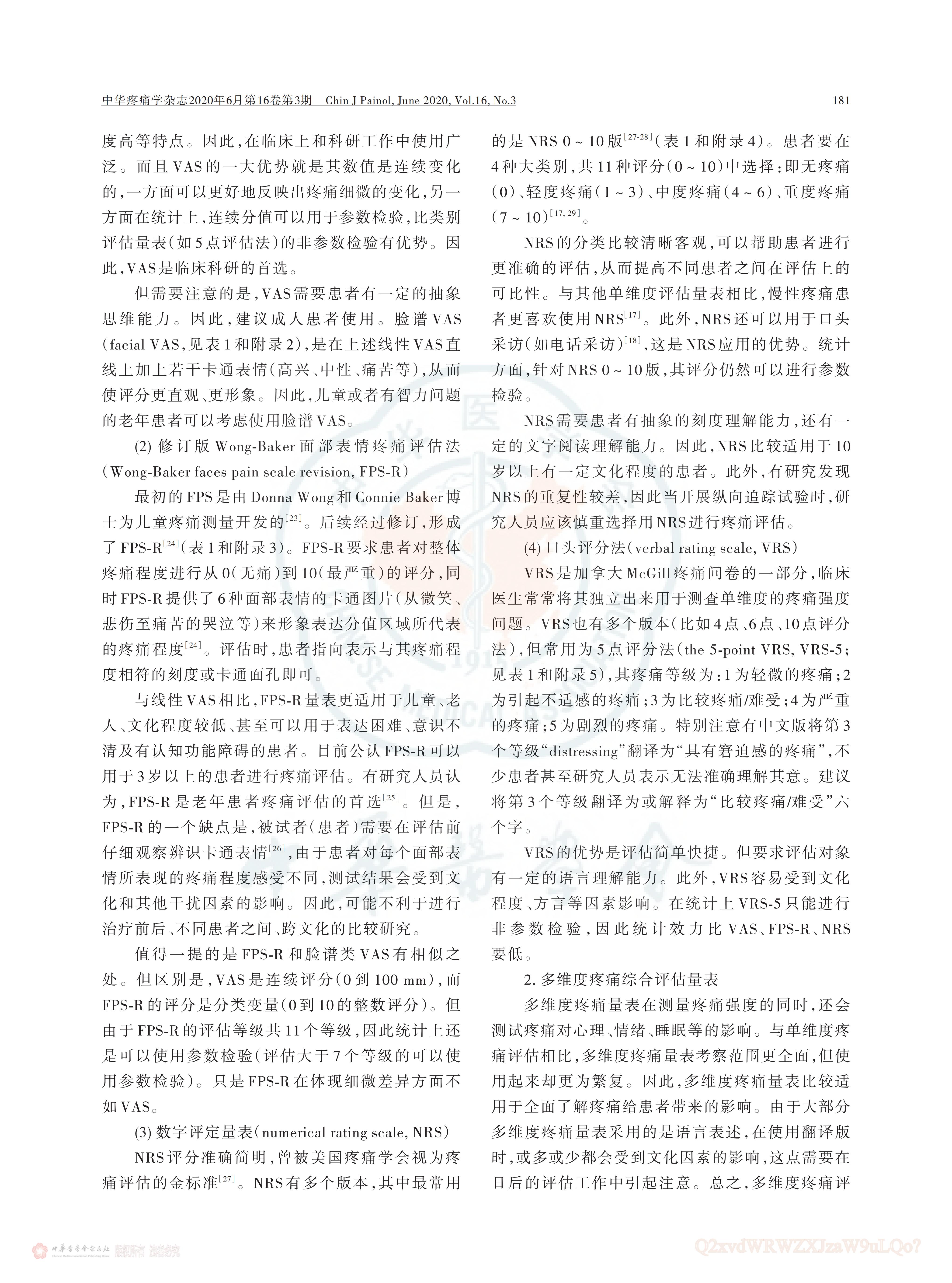 疼痛評估量表應用的中國專家共識（2020版）_04.jpg
