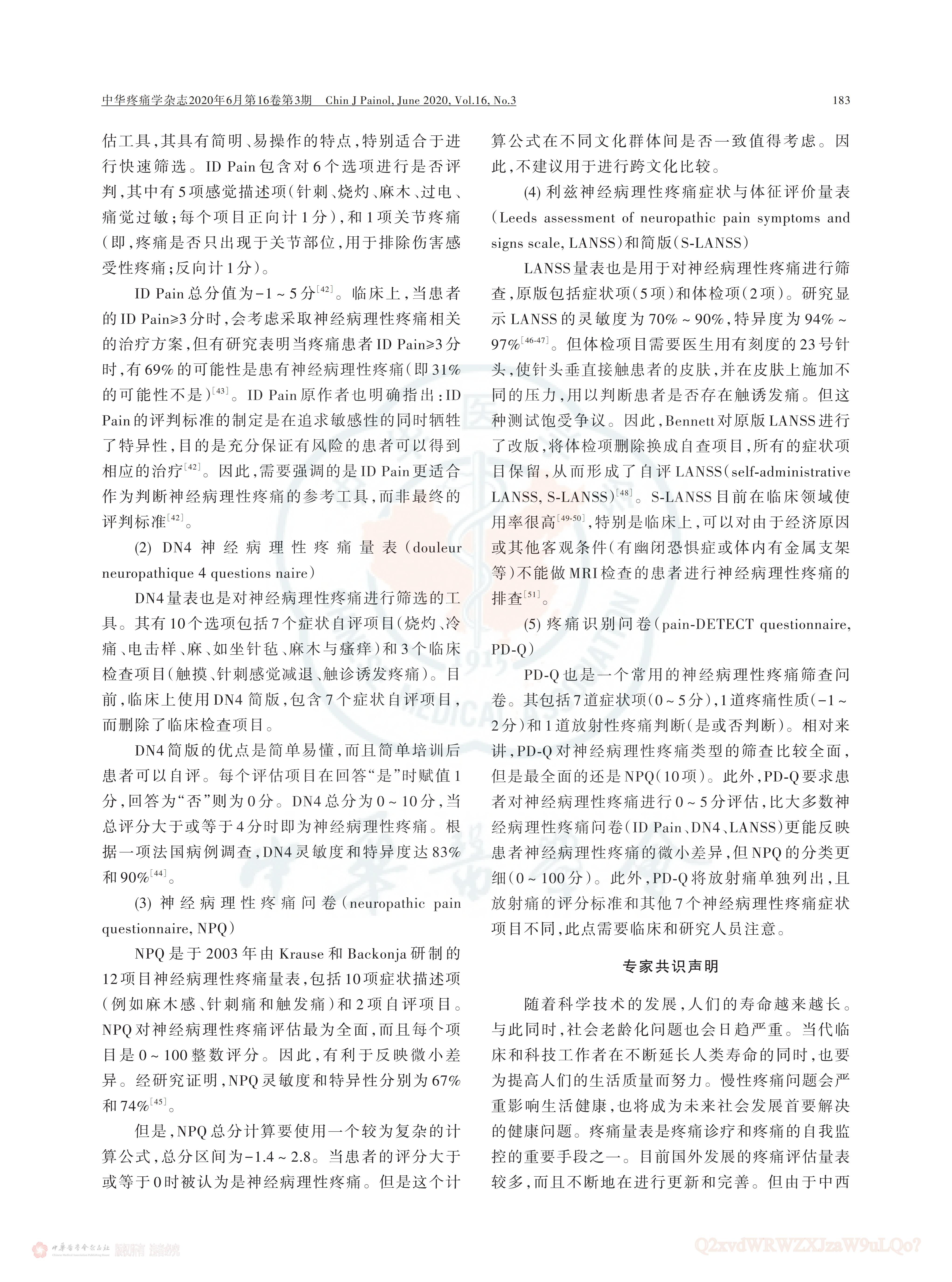 疼痛評估量表應用的中國專家共識（2020版）_06.jpg